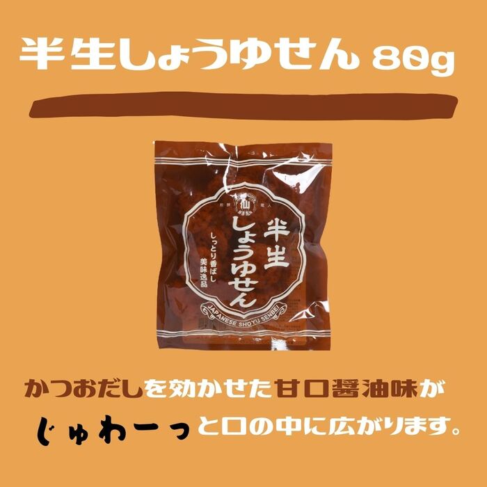 半熟・半生せんべい まるせん米菓 3種×4袋 合計12袋 カレー もんじゃ しょうゆ