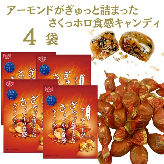 アーモンドがぎゅっと詰まったさくっホロ食感キャンディ 日進製菓 70ｇ×4袋セット〇