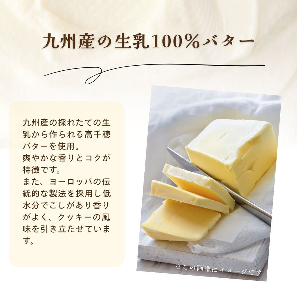 九州純バタークッキー 沖縄黒糖 お菓子の昭栄堂 6袋