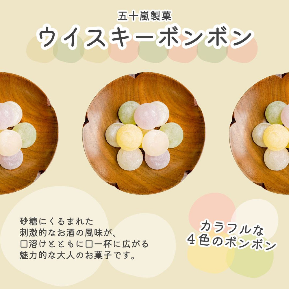 ウイスキーボンボン 五十嵐製菓 140g 12袋
