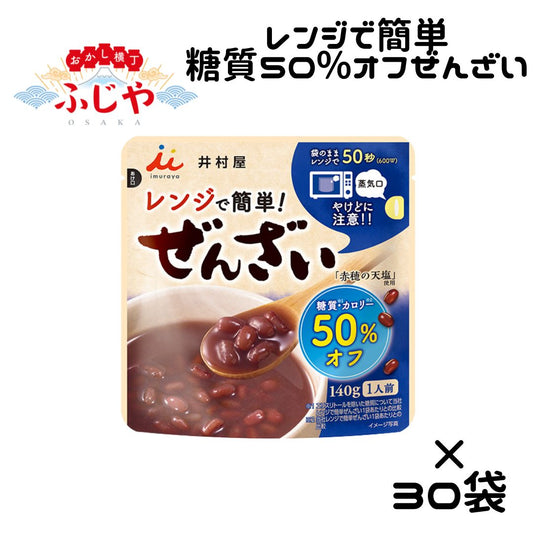 レンジで簡単 糖質50%オフぜんざい 井村屋 140g×30袋セット