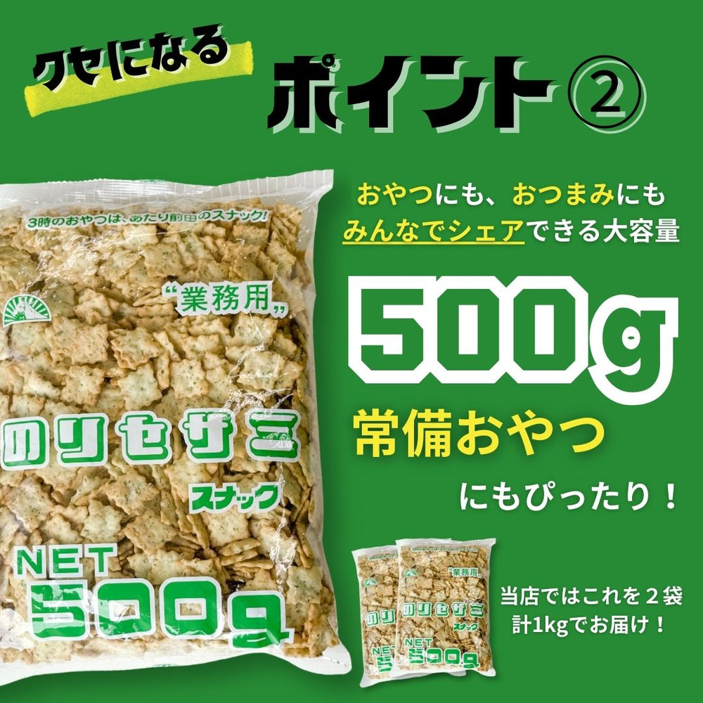のりセサミ前田クラッカー 500g×2袋 ◎