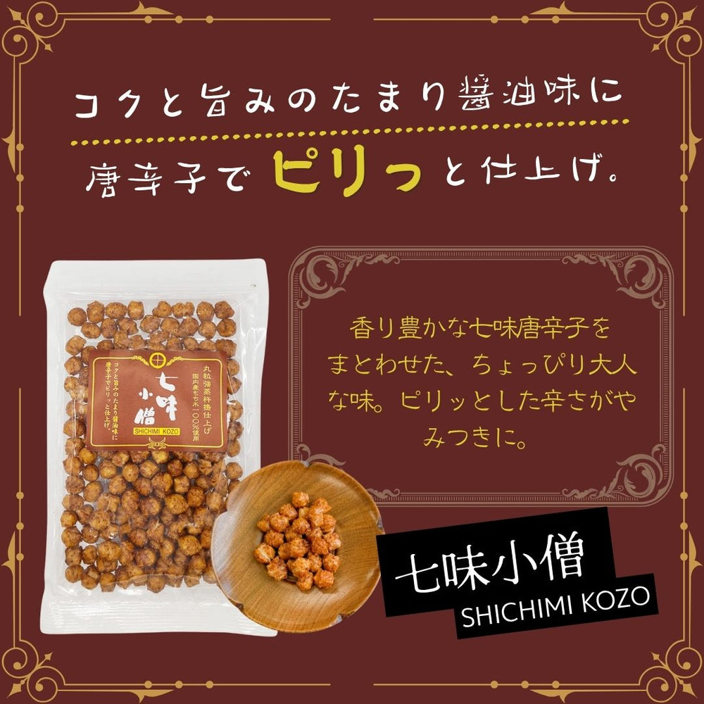 サラダ小僧 七味小僧 山盛堂本舗 2種×各4袋 計8袋 ◎