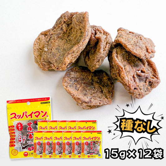 スッパイマン甘梅一番たねなし 上間菓子店 15g×12袋 〇
