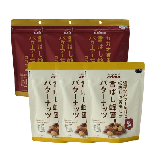 香ばし蜂蜜バターナッツ 200g×3袋 香ばし蜂蜜バターアーモンドココア味×3袋 有馬芳香堂 計6袋
