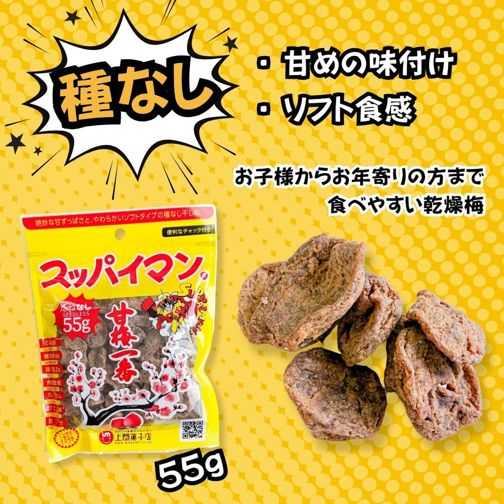 スッパイマン甘梅一番たねなし 上間菓子店 55g×8袋 ◇