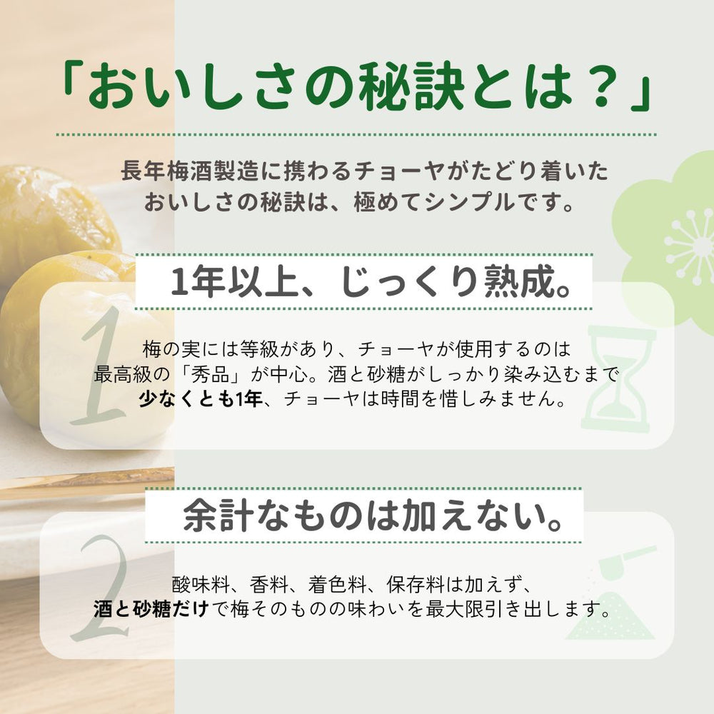 梅酒のうめ チョーヤ 200g×10袋