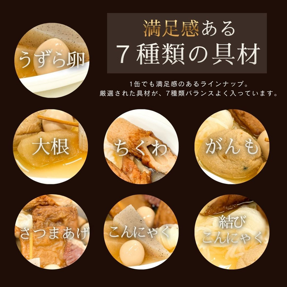 おでん缶 がんも大根入り 計5缶 天狗缶詰