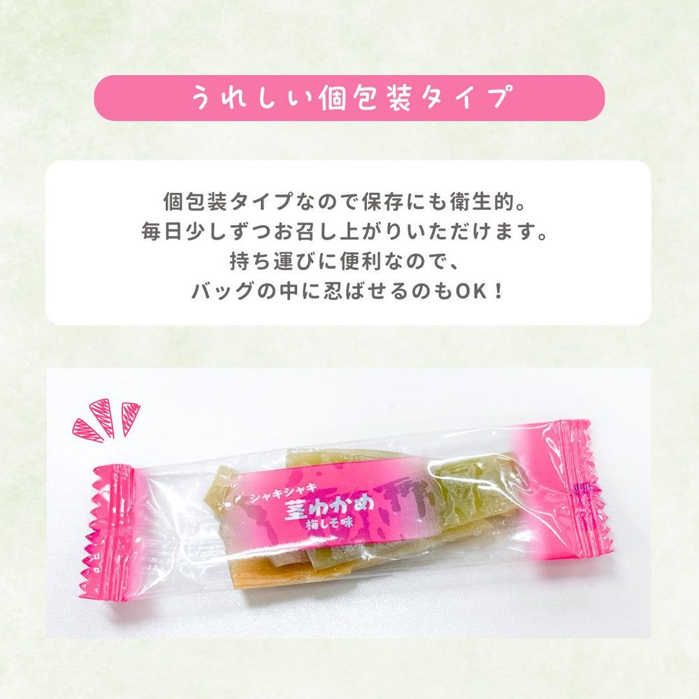 茎わかめ 梅しそ味 500g×1袋 うす塩味 500g×1袋 壮関 計2袋(1kg)