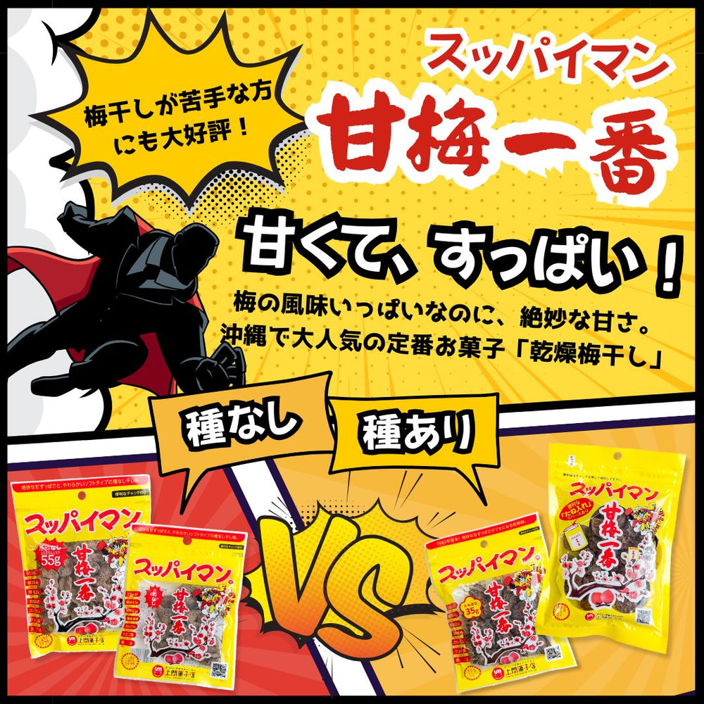 スッパイマン甘梅一番たねなし 上間菓子店 15g×12袋 〇