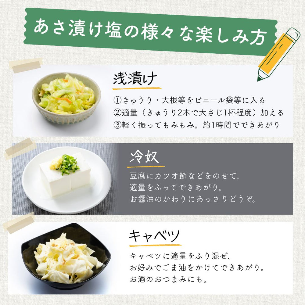 芽かぶ入りあさ漬け塩 ウィルビー 280ｇ×5袋セット