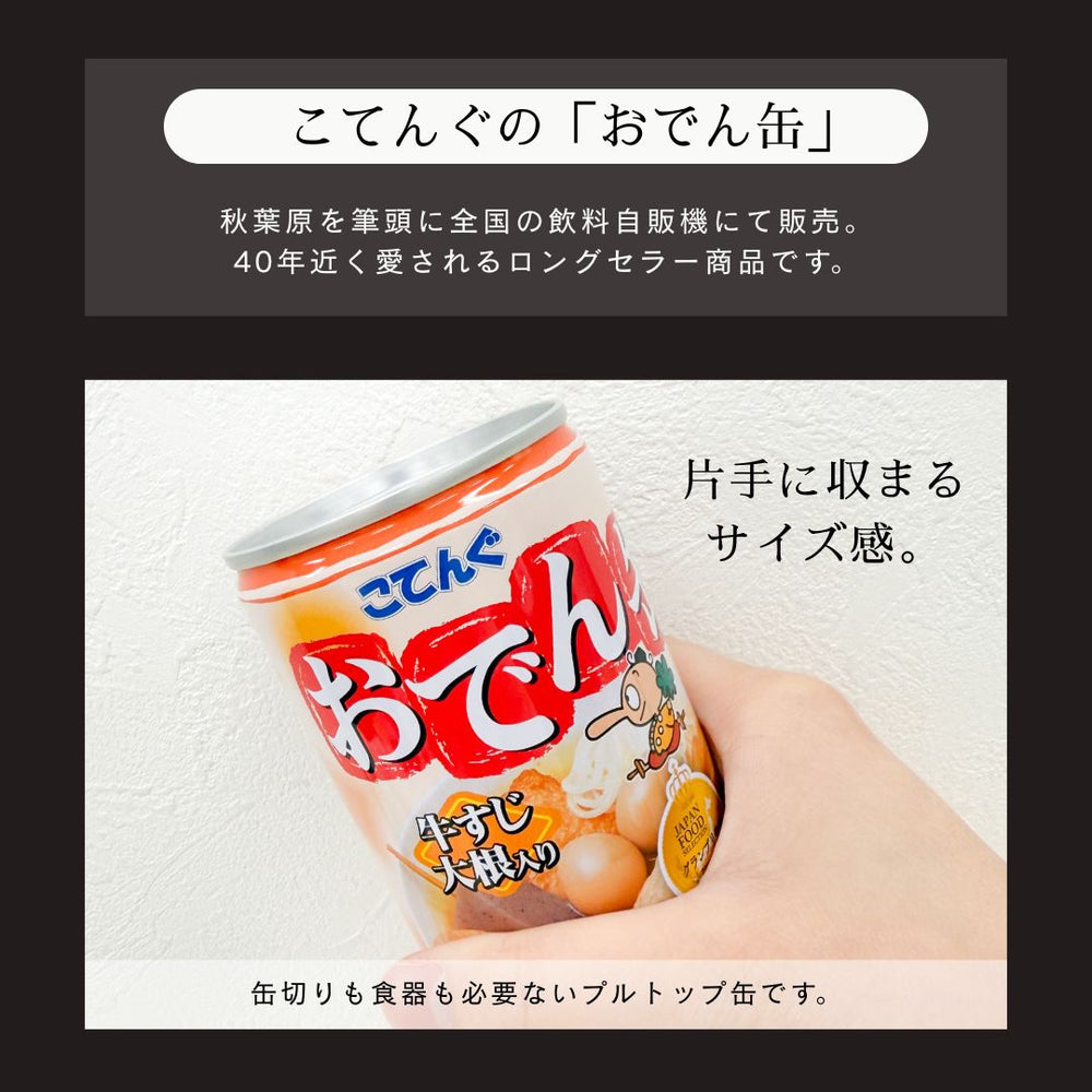 おでん缶 牛すじ大根入り 計5缶 天狗缶詰