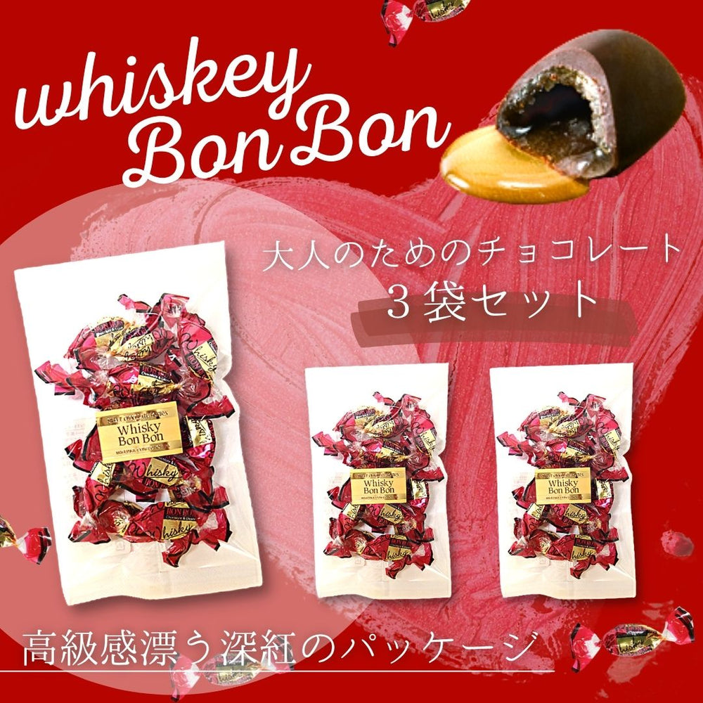 ウイスキーボンボン 丸赤製菓 200g×3袋(600g)