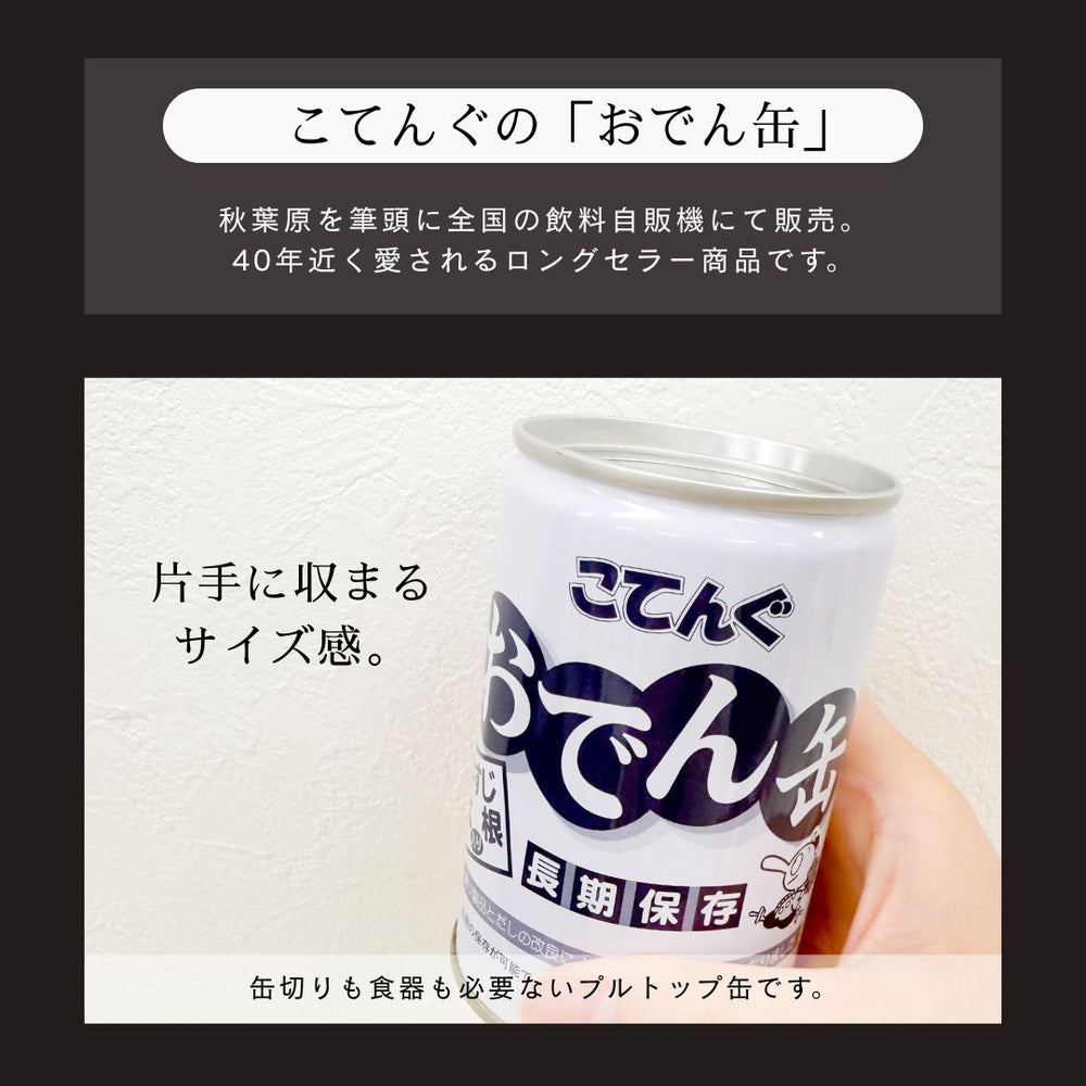 おでん缶 長期保存 計5缶 天狗缶詰