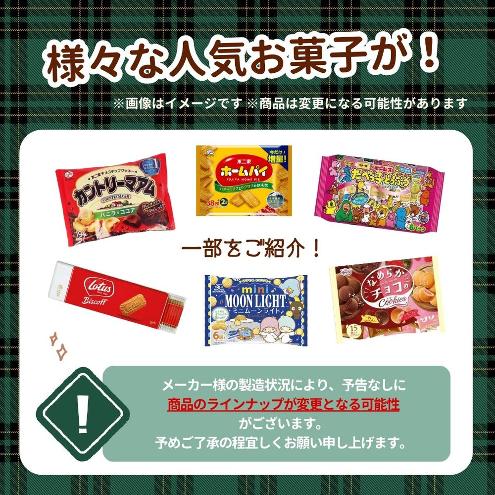 ビスケット詰め合わせ  (80粒以上！)  ＜賞味期限：2026/1/8＞◎
