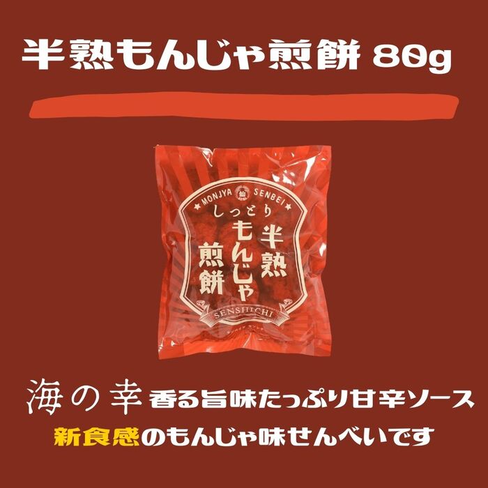 半熟もんじゃせん まるせん米菓 5袋