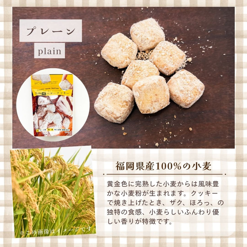 九州純バタークッキー お菓子の昭栄堂 6袋