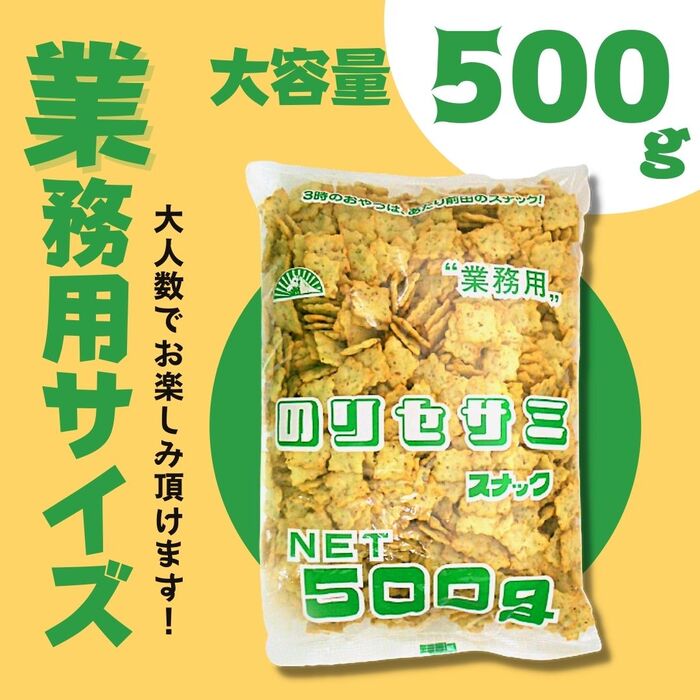 のりセサミ前田クラッカー 500g×2袋 ◎