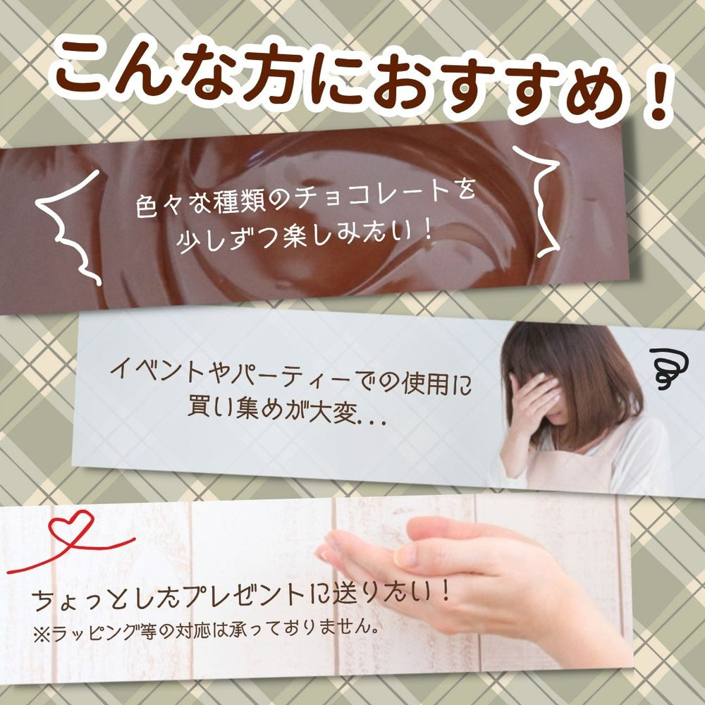 チョコレート詰め合わせ (100粒以上！)  ◎