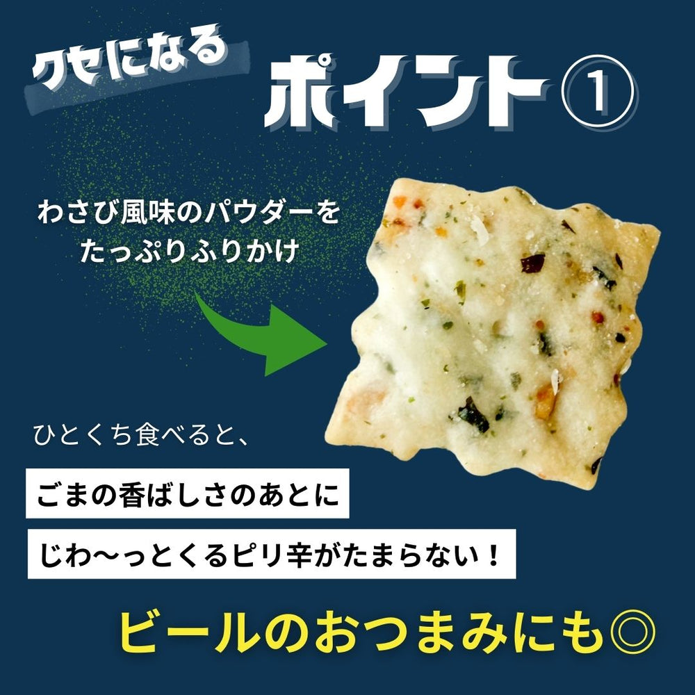 わさびセサミ 前田クラッカー 500g 2袋 ◎