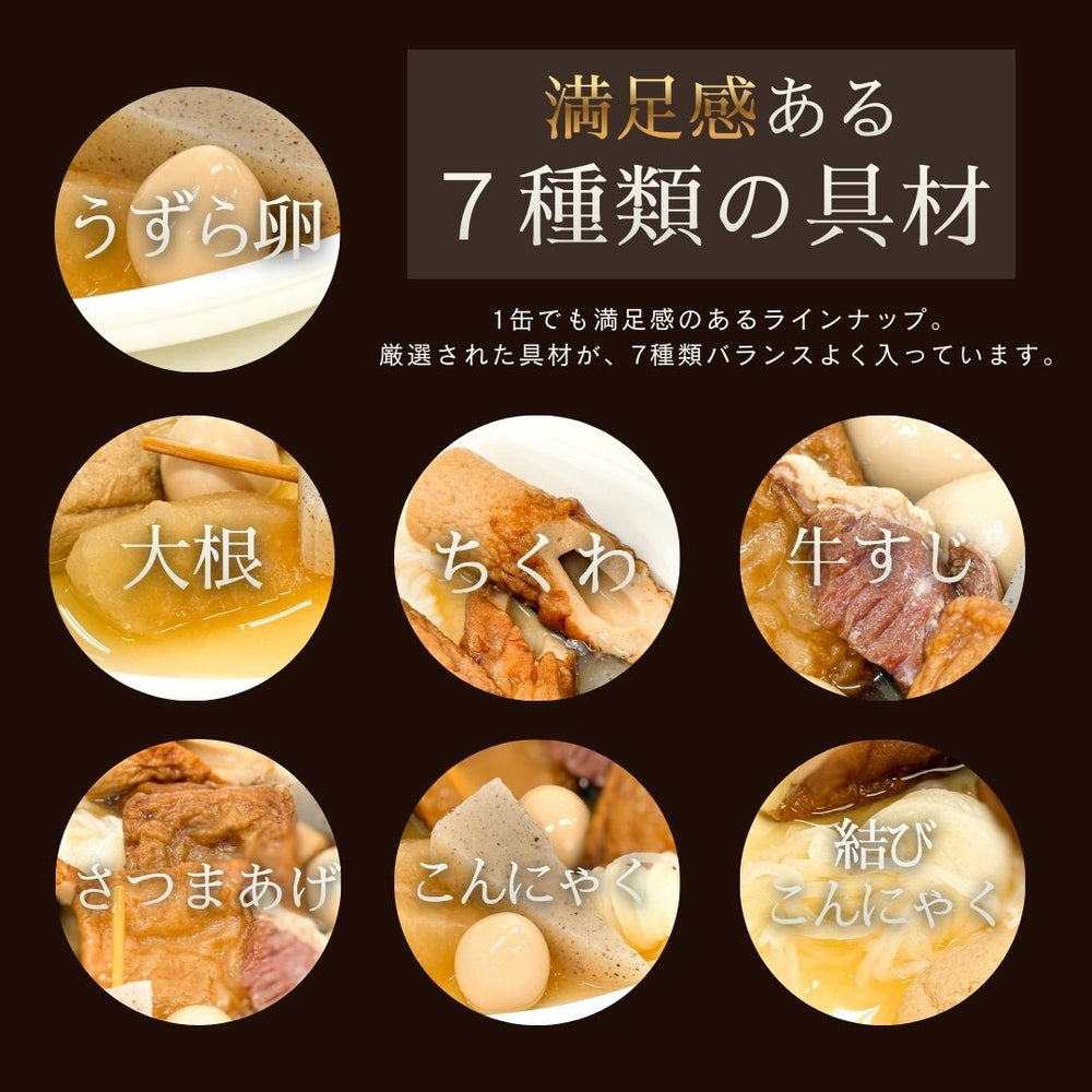 おでん缶 長期保存 計5缶 天狗缶詰