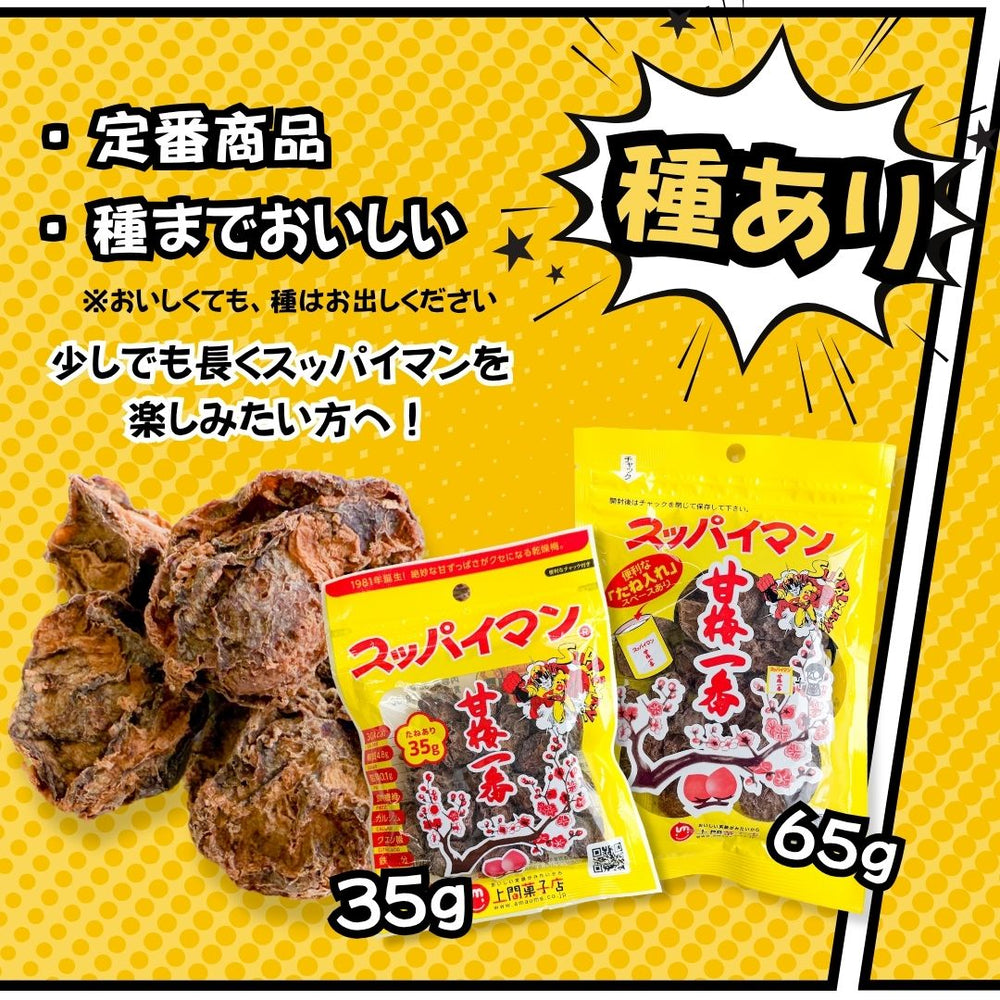 スッパイマン甘梅一番 上間菓子店 65g×4袋 ＜賞味期限：最短2026/2/22＞〇