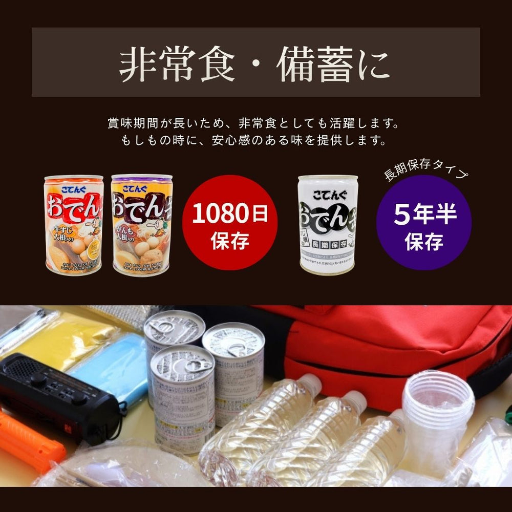 おでん缶 がんも大根入り 計5缶 天狗缶詰