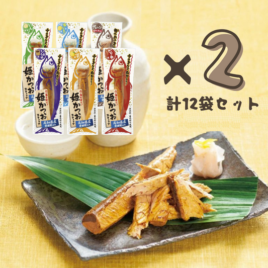 姫かつお スティック 土佐清水食品 6種×2袋セット (合計12本) ◇
