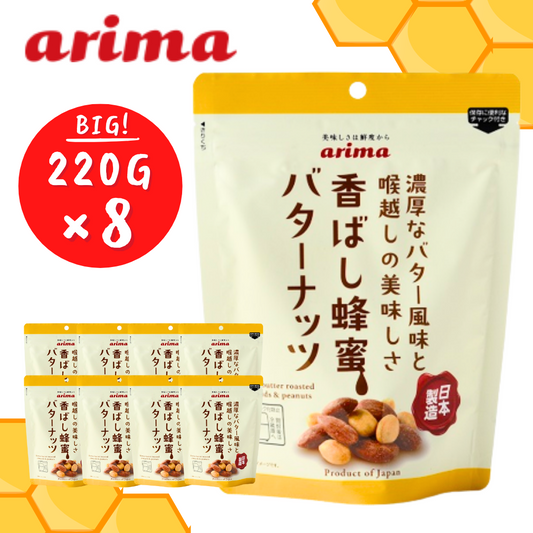 香ばし蜂蜜バターナッツ 有馬芳香堂 200g×8袋