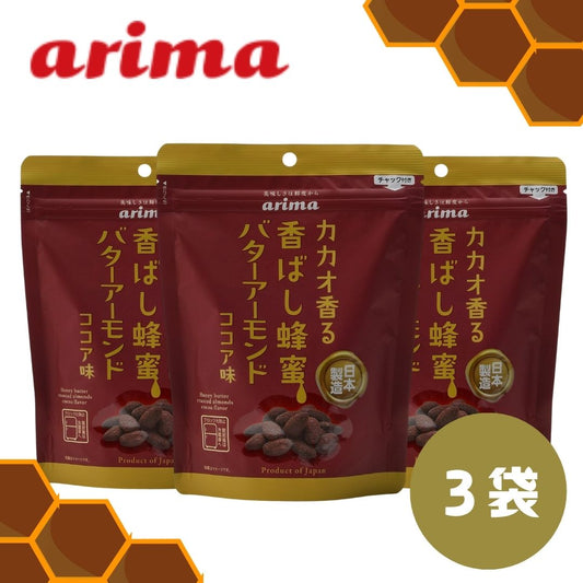 香ばし蜂蜜バターアーモンドココア味 有馬芳香堂 170g×3袋 ◇