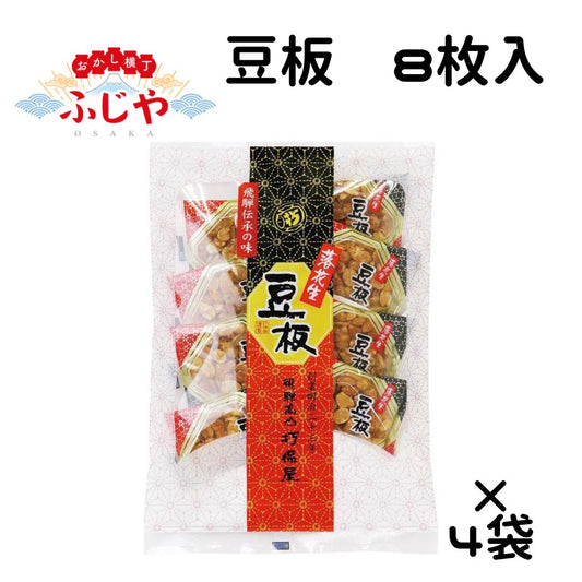 豆板 打保屋 8枚入り×4袋セット