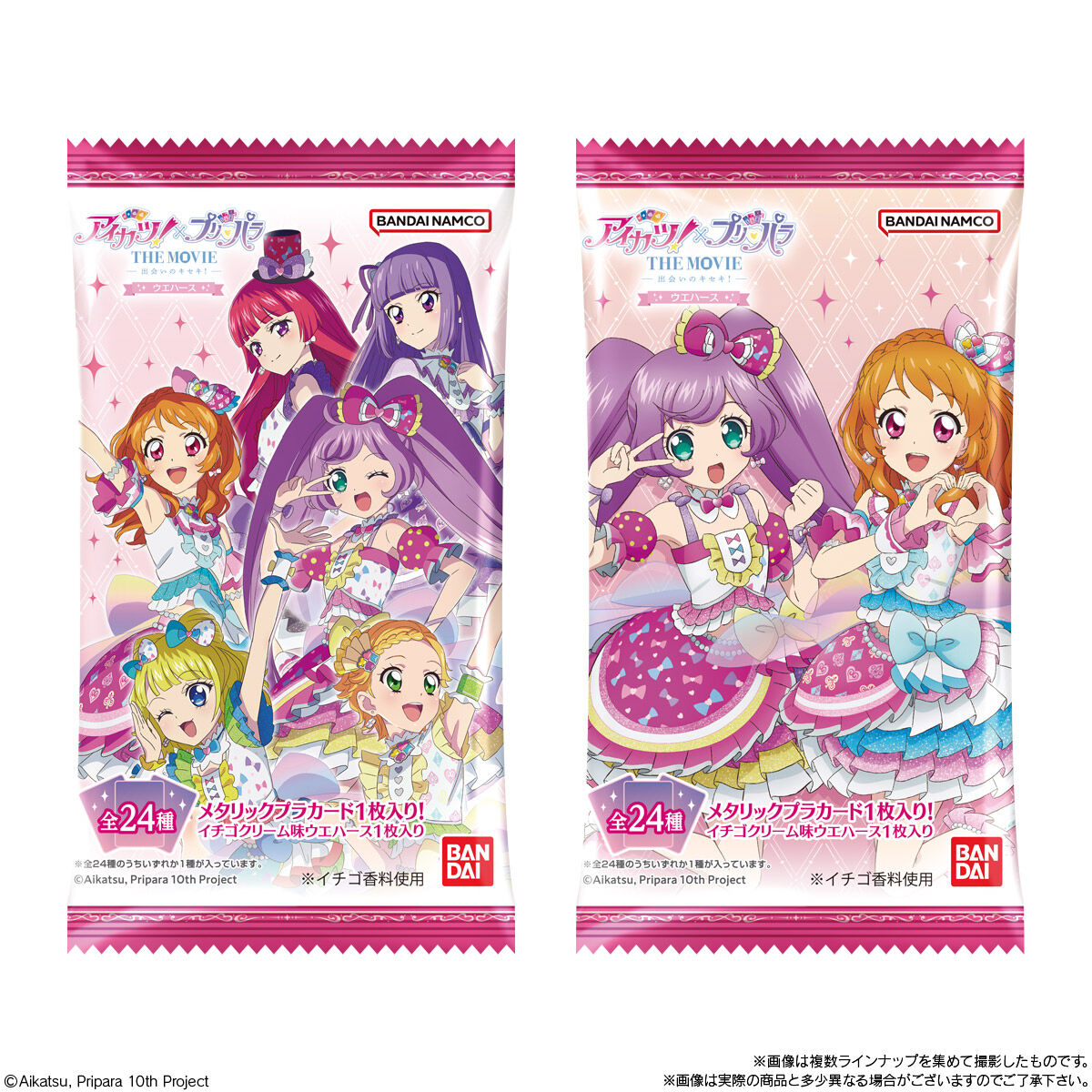 アイカツ！プリパラ THE MOVIE-出会いのキセキ！-ウエハース 20個(1BOX