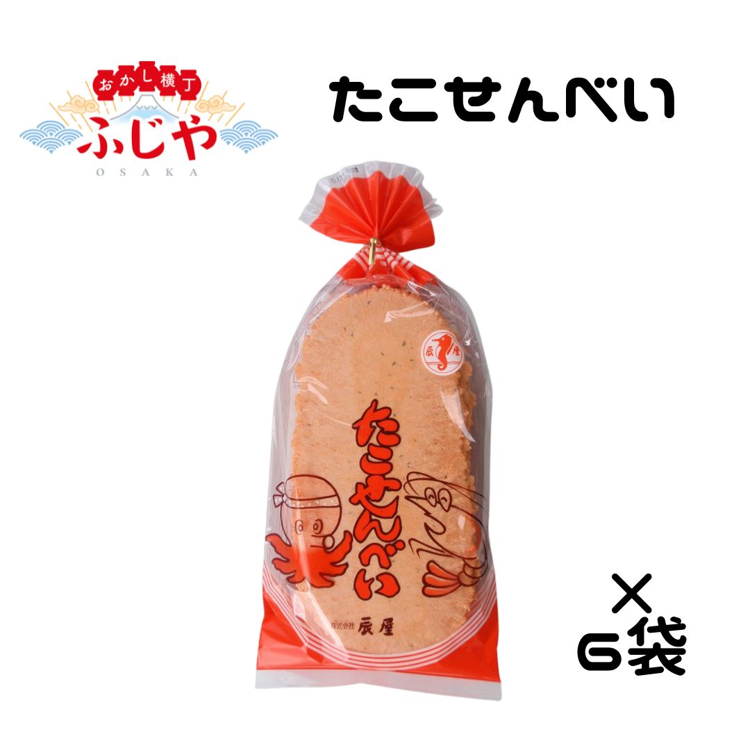 たこせんべい 辰屋 6袋 ◎ – おかし横丁ふじや -㈱冨士屋本店-
