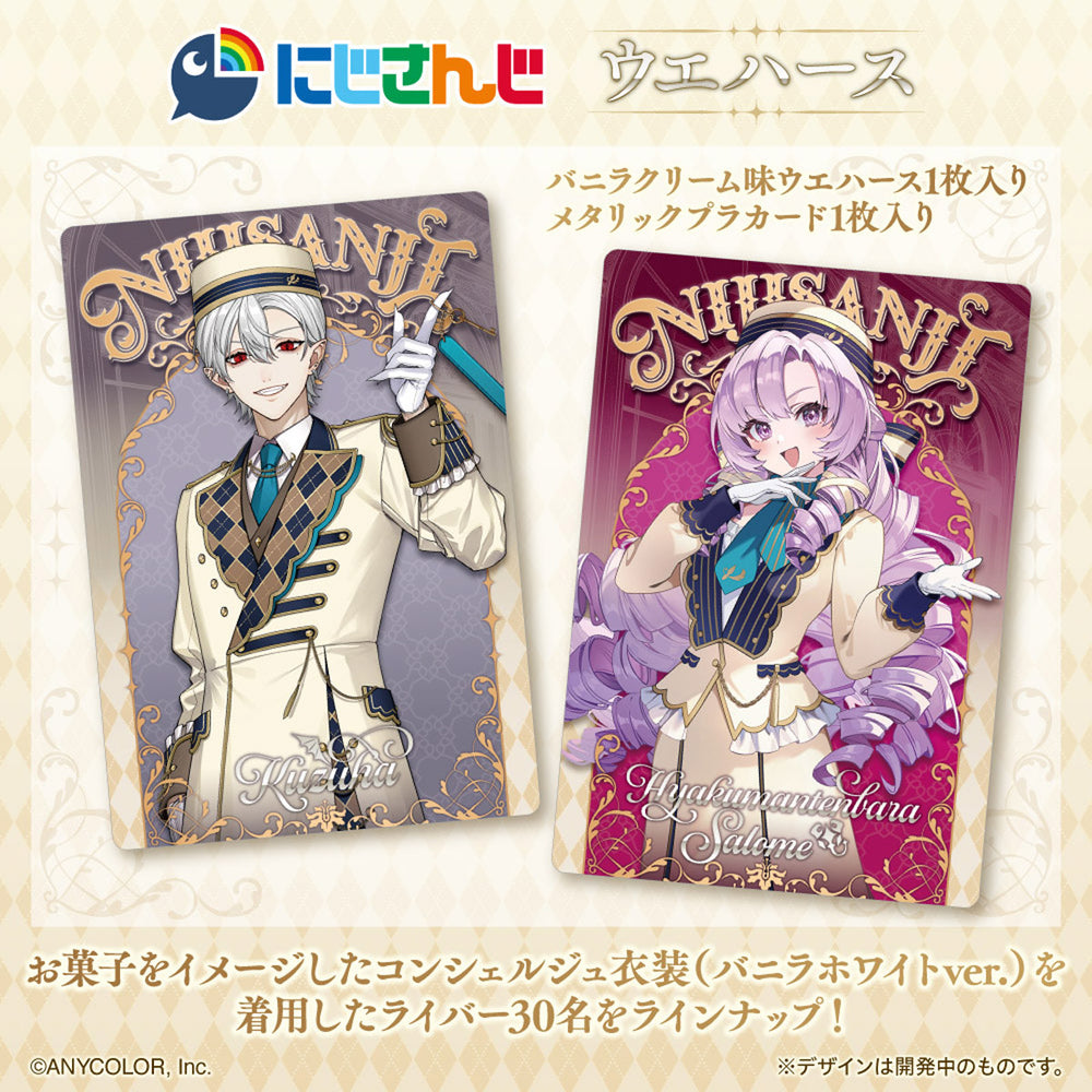 にじさんじ　ウエハース　20個(1BOX) バンダイ