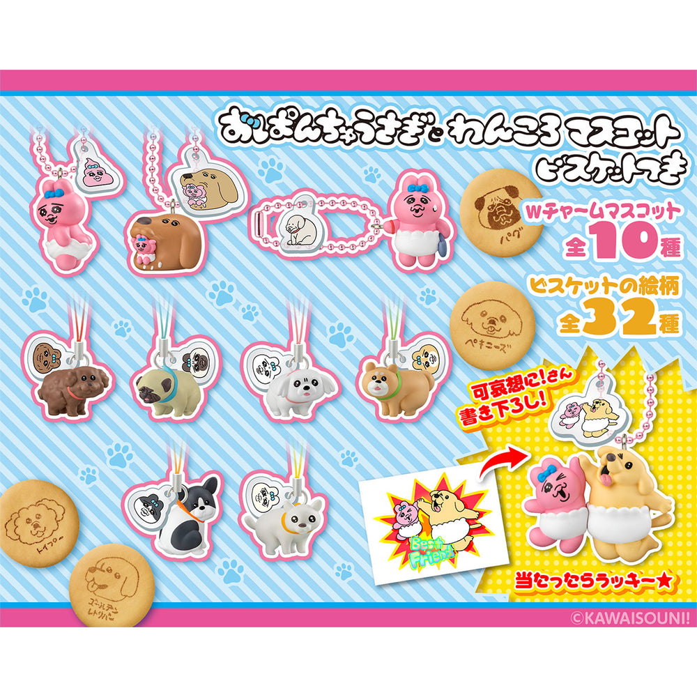 □おぱんちゅうさぎとわんころマスコットビスケットつき　10個(1BOX) バンダイ