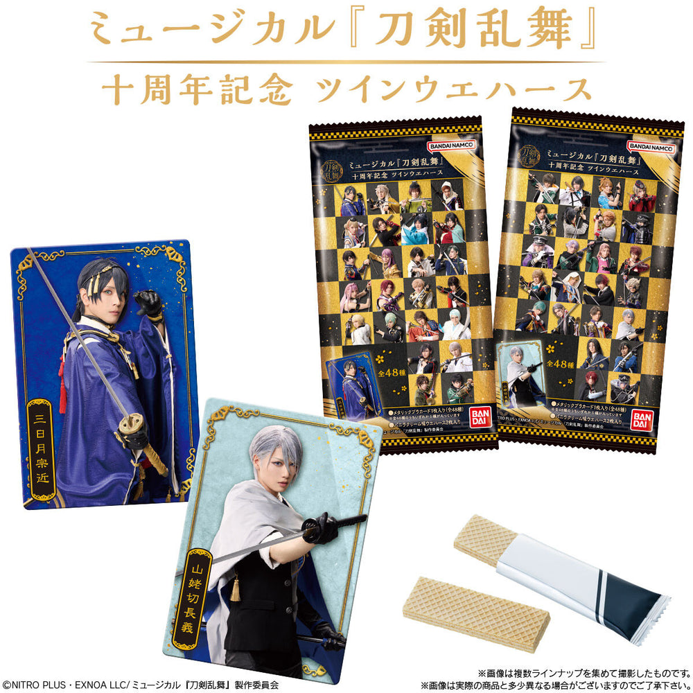 ミュージカル刀剣乱舞　十周年記念ツインウエハース　20個(1BOX) バンダイ