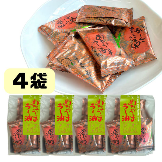 森白製菓 めちゃうまラー油 4袋 ◎