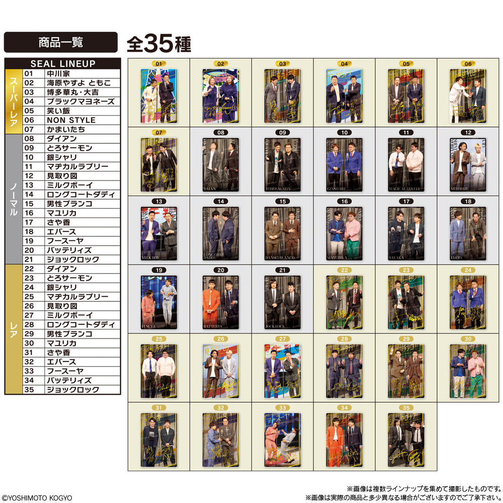 よしもと漫才コレクション　ツインウエハース　20個(1BOX) バンダイ